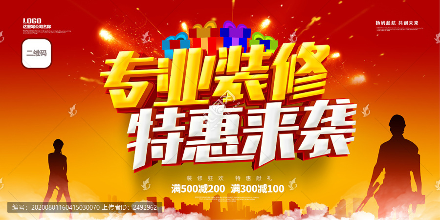 裝修