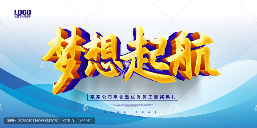 夢想海報