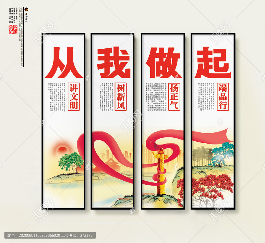講文明樹新風