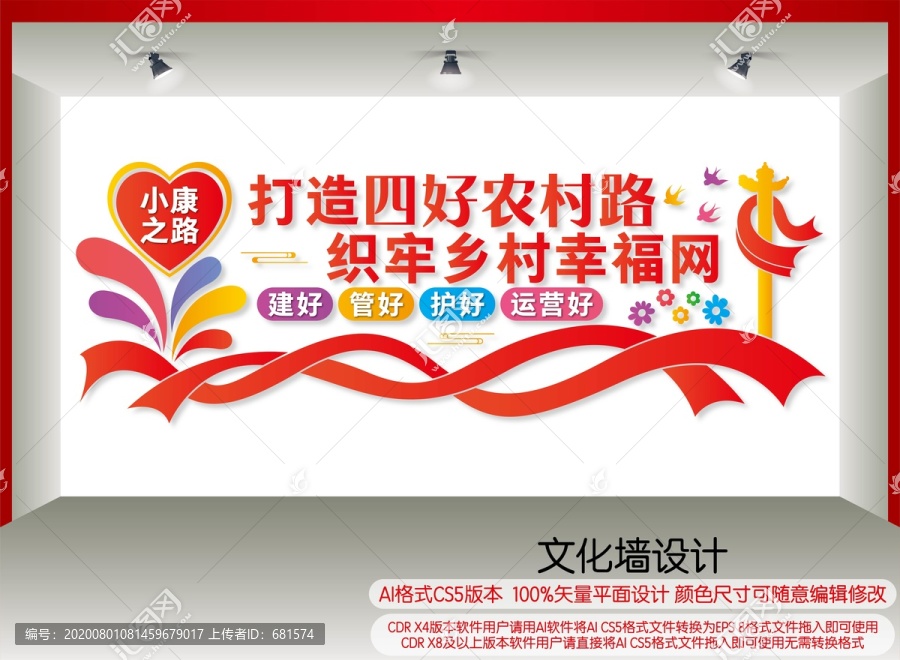 四好農(nóng)村路