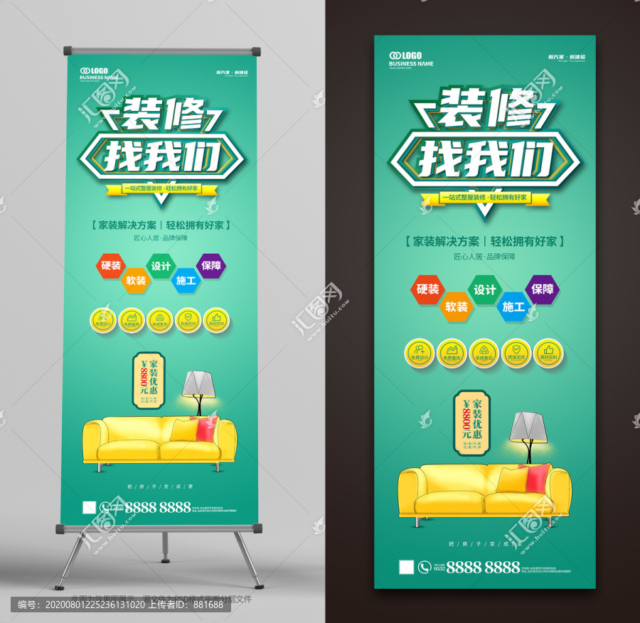 高端裝修展架