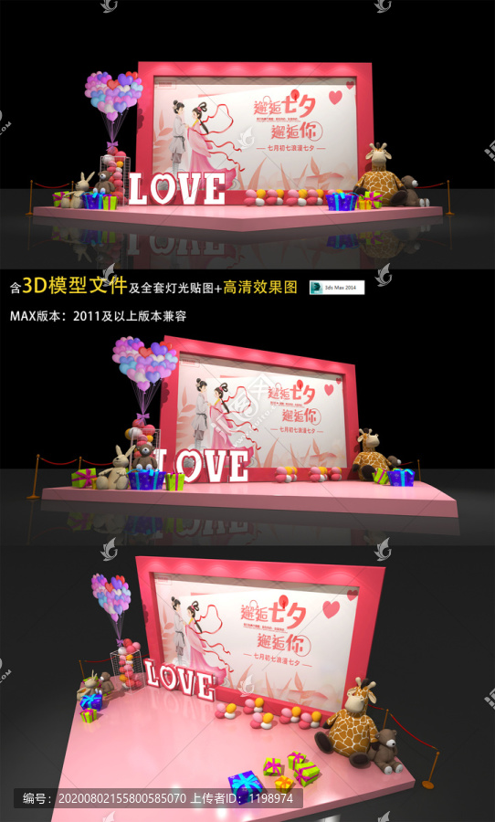 七夕情人節(jié)展板方案