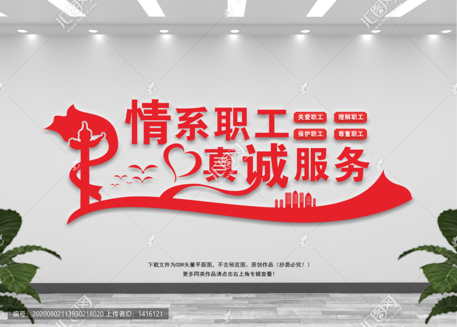 情系職工真誠服務(wù)