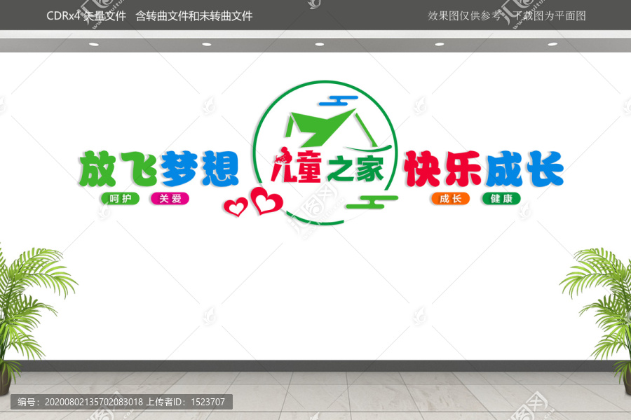 兒童之家