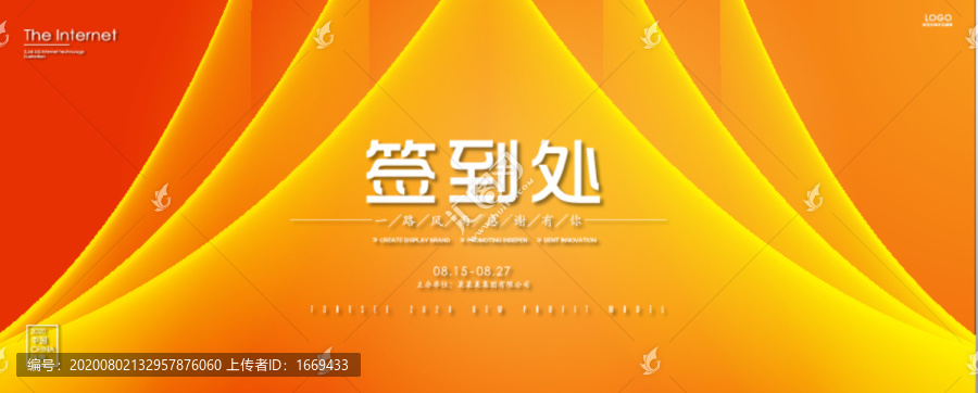簽到處