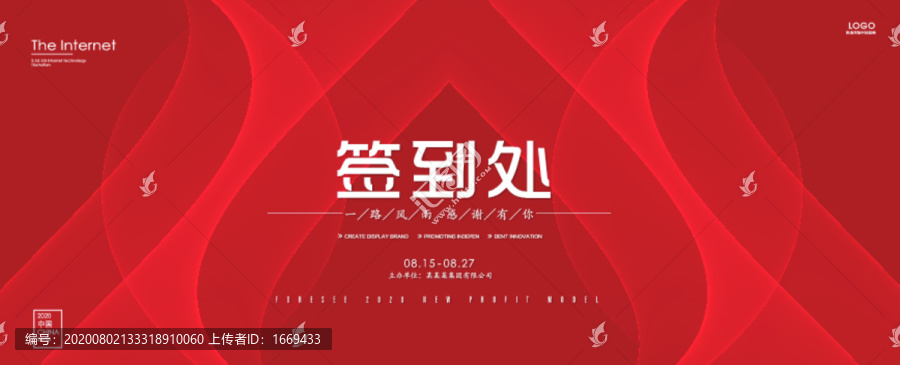 簽到處
