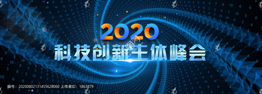 2020科技创新主题屏