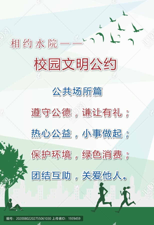校園文化海報