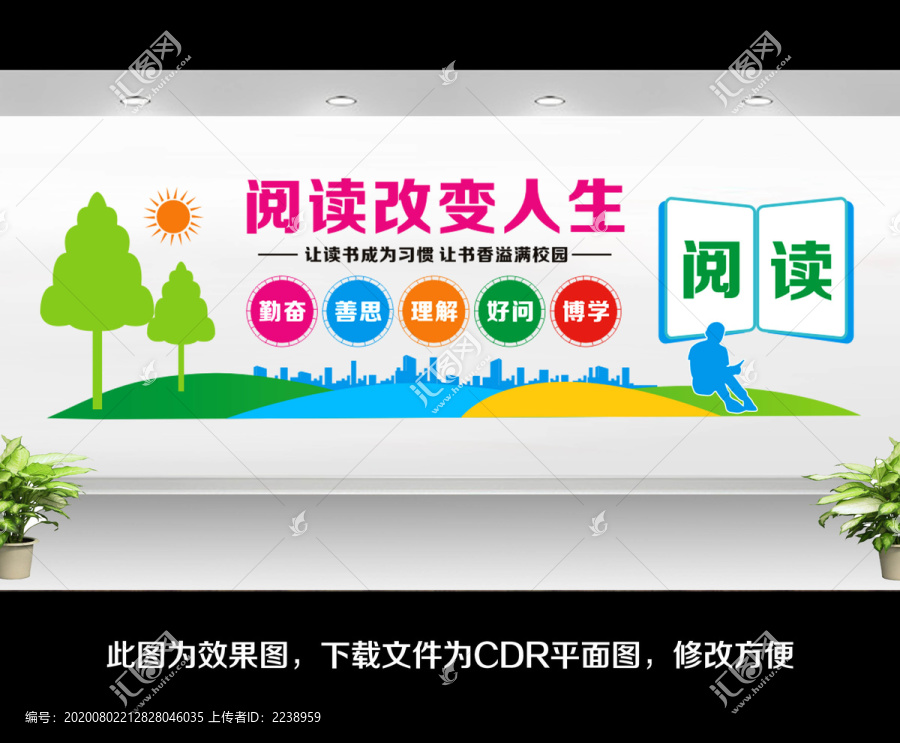 圖書館文化墻