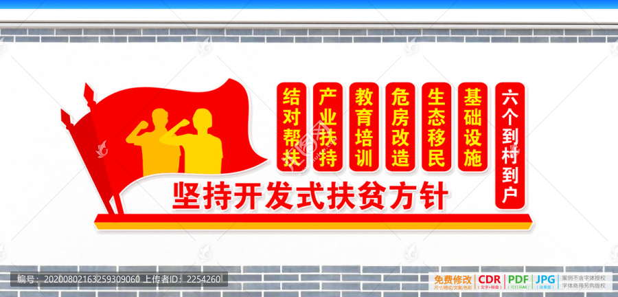 扶貧