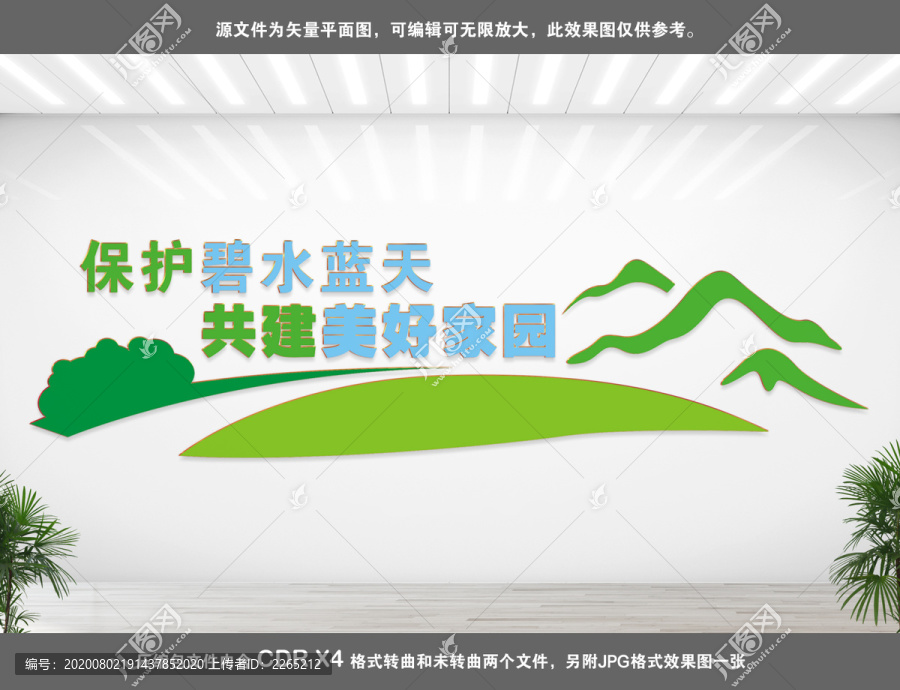 環(huán)保宣傳文化墻