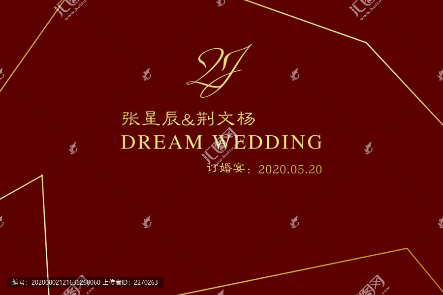訂婚宴結(jié)婚海報(bào)