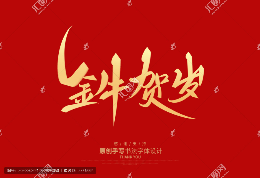 金牛賀歲