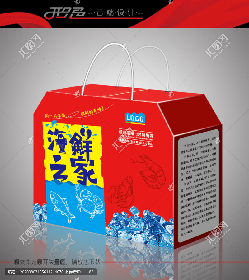 原創(chuàng)紅色海鮮禮品包裝盒設(shè)計(jì)模