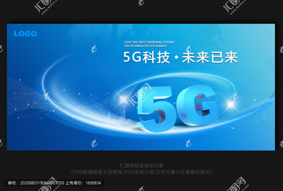 5G高端科技海报背景