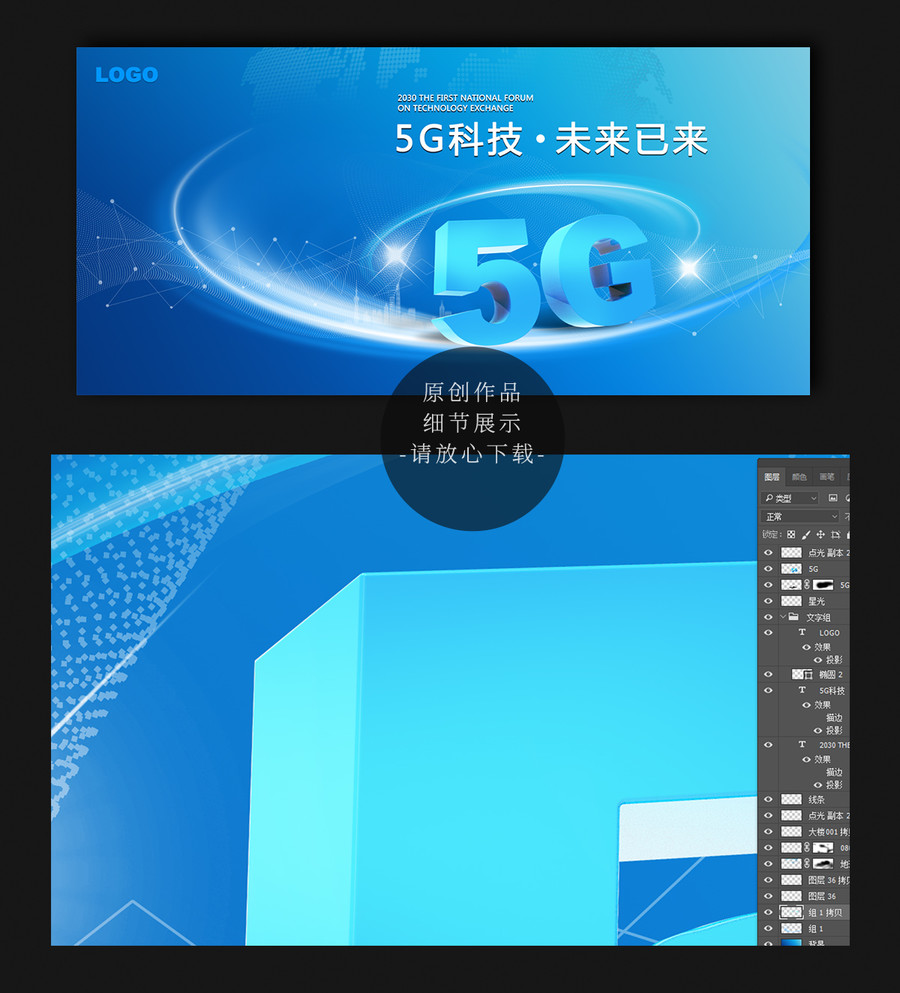 5G高端科技海报背景