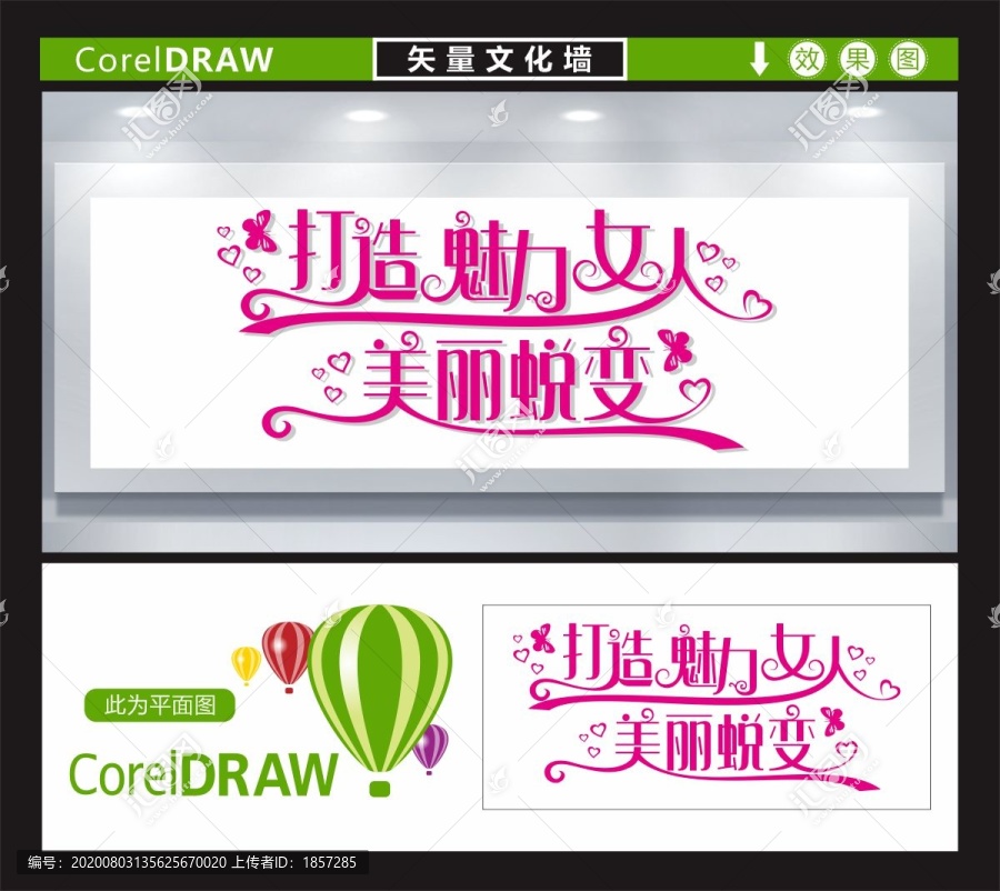 美容美甲店面背景墻