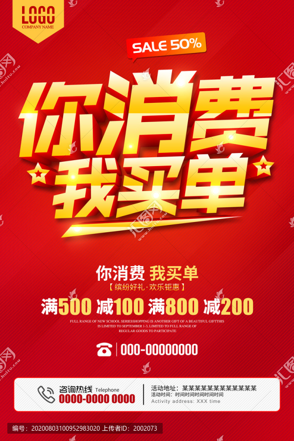 你消費(fèi)我買單