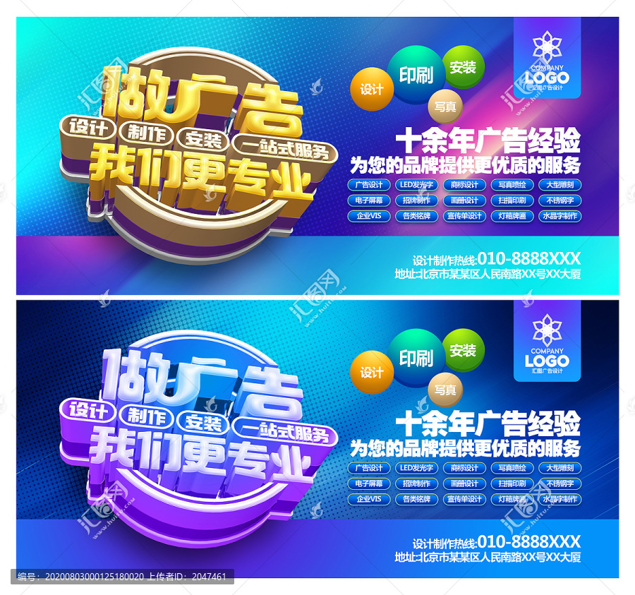 廣告公司