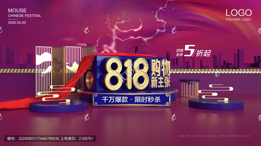 818購物節(jié)