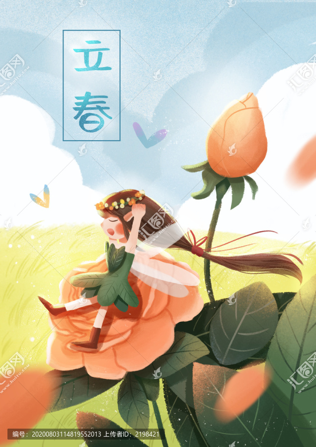 二十四節(jié)氣立春插畫