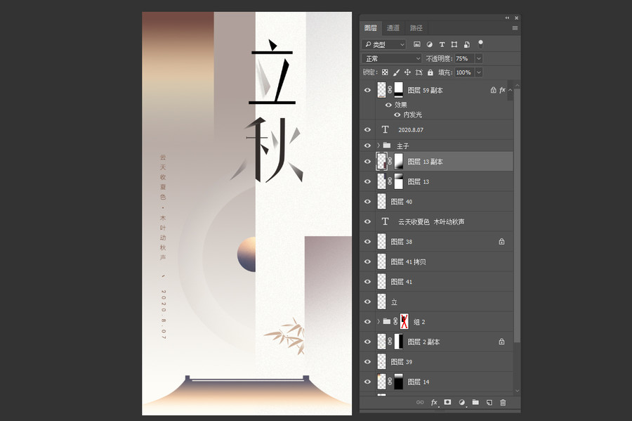立秋