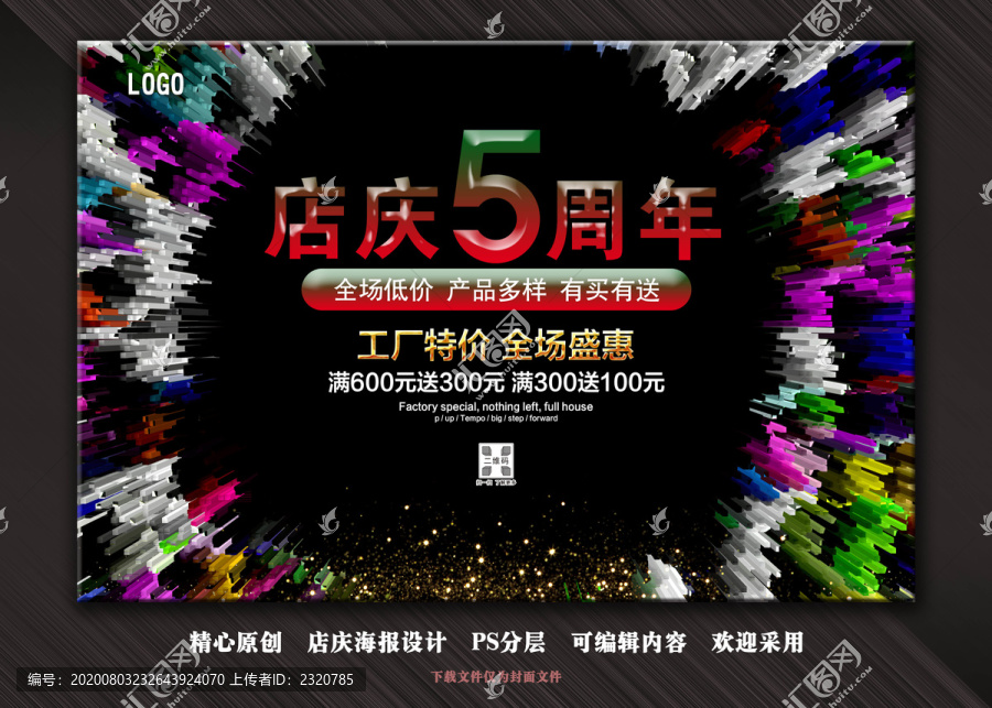 店慶5周年