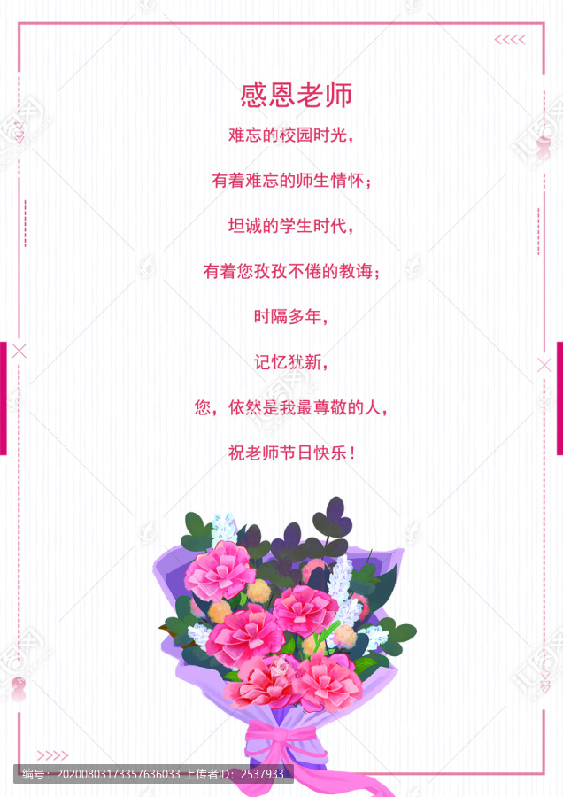 感恩教师节祝福老师贺卡学生信纸