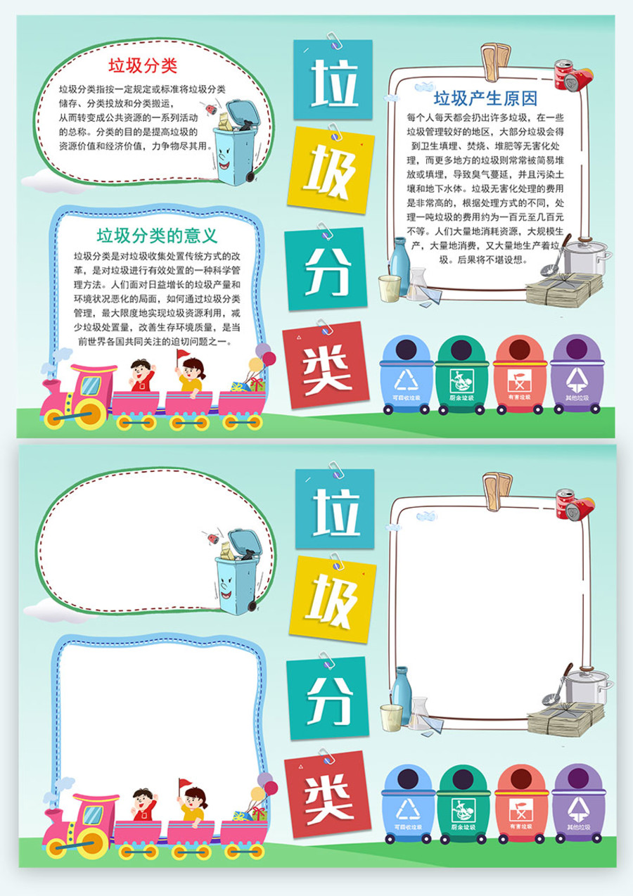 卡通垃圾分类手抄报知识电子小报