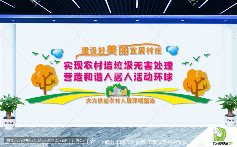 農村標語墻