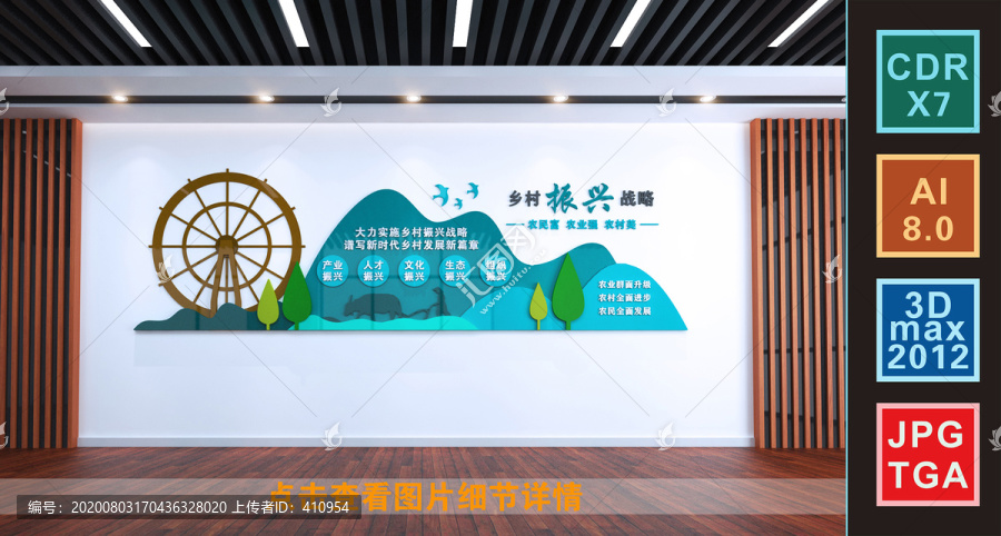 鄉(xiāng)村振興文化墻