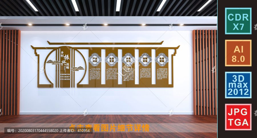 鄉(xiāng)村振興文化墻