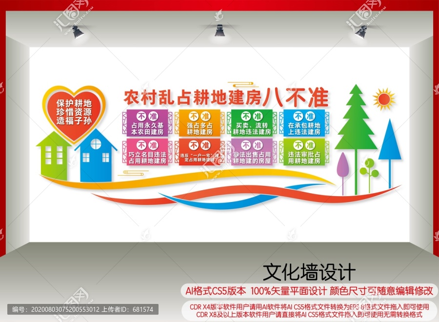 農(nóng)村亂占耕地建房八不準