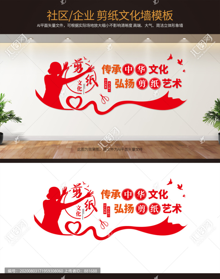 剪紙形象墻