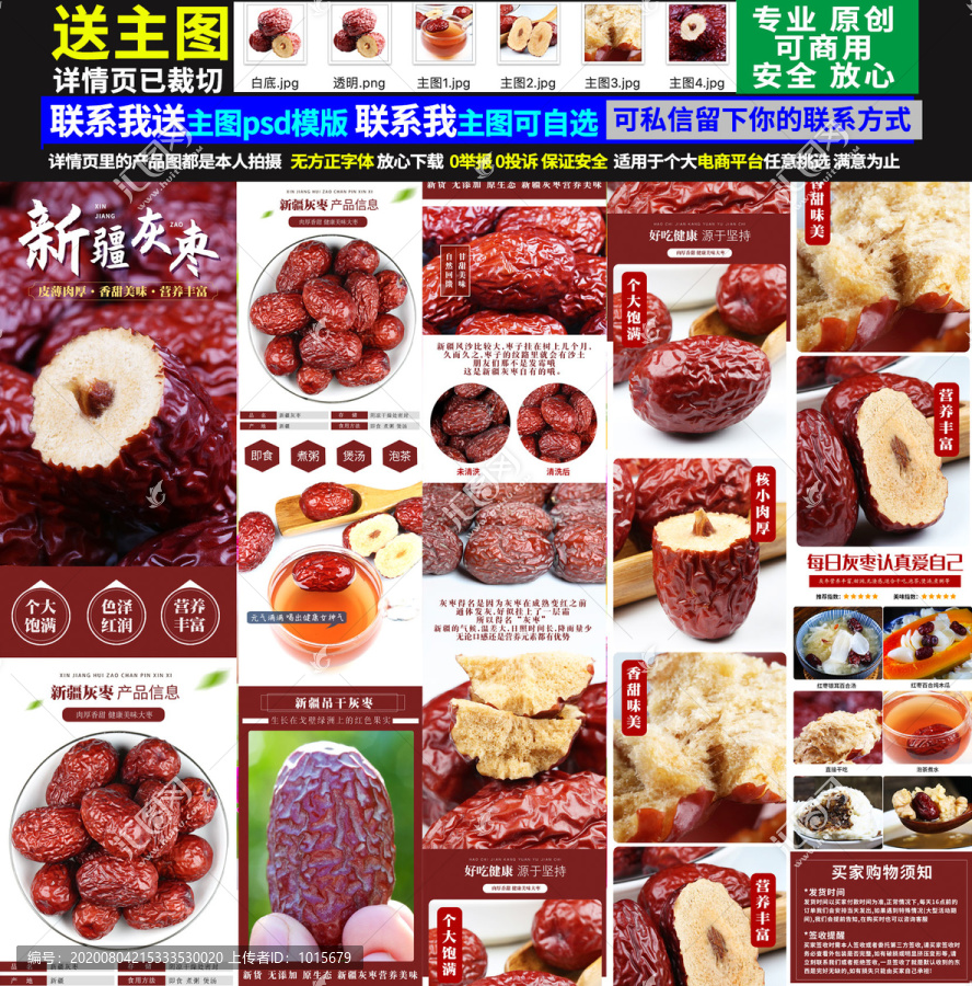 灰棗詳情頁