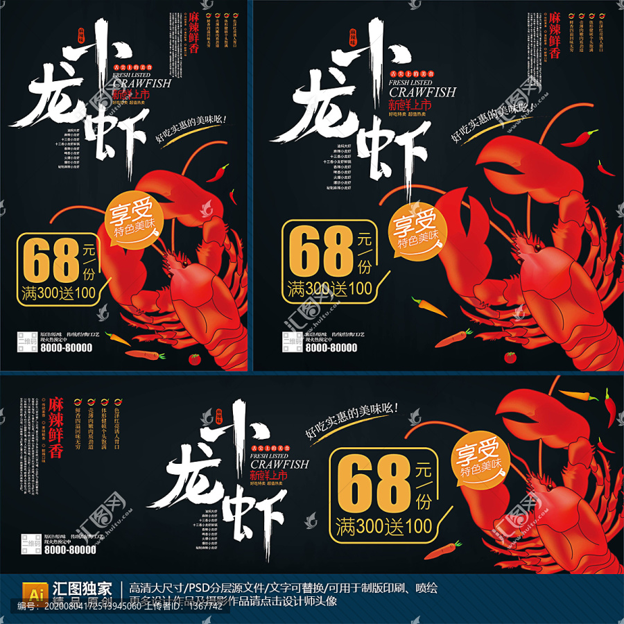 小龍蝦