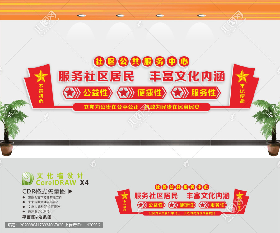 社區(qū)公共服務(wù)中心文化墻