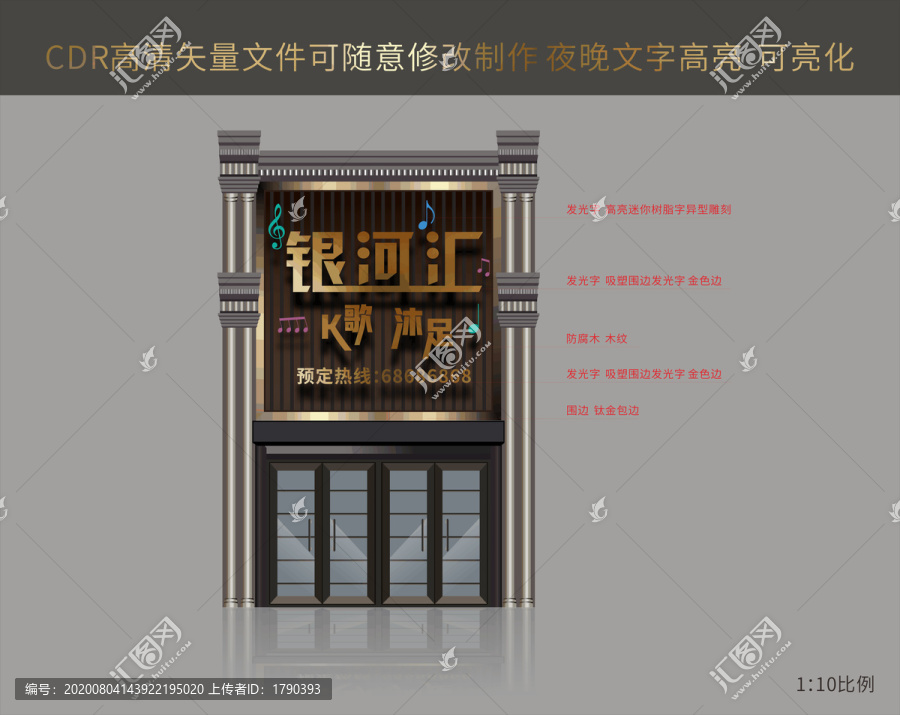 KTV洗浴K歌門頭店招設(shè)計(jì)
