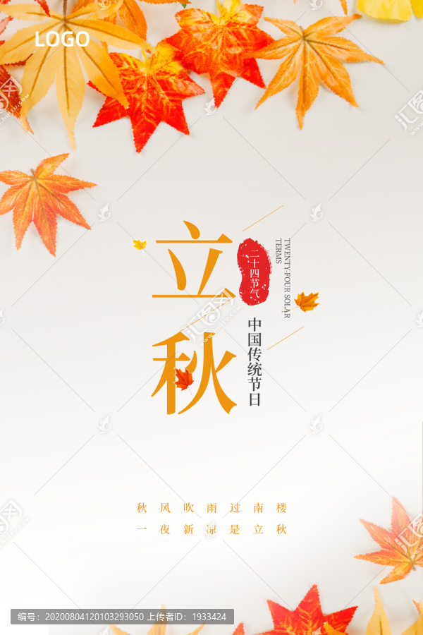 立秋二十四節(jié)氣