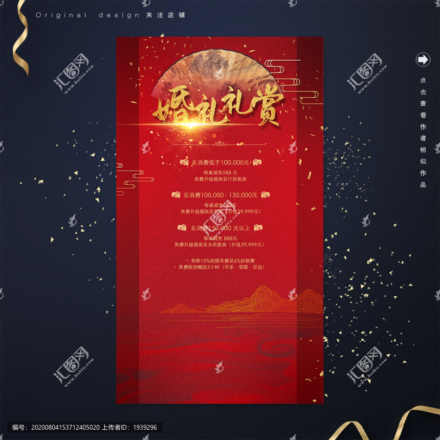 大紅婚禮秀婚禮展邀請函設計
