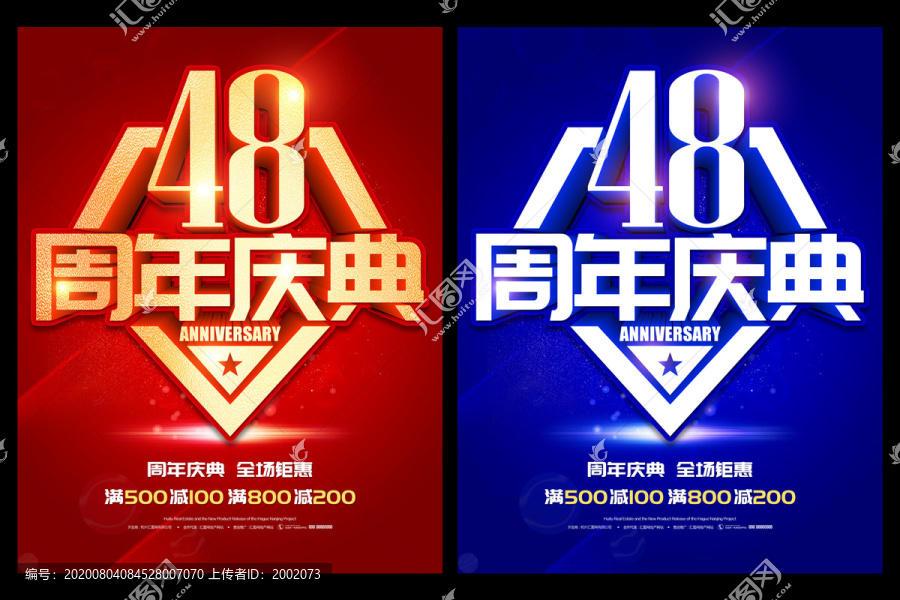 48周年庆典