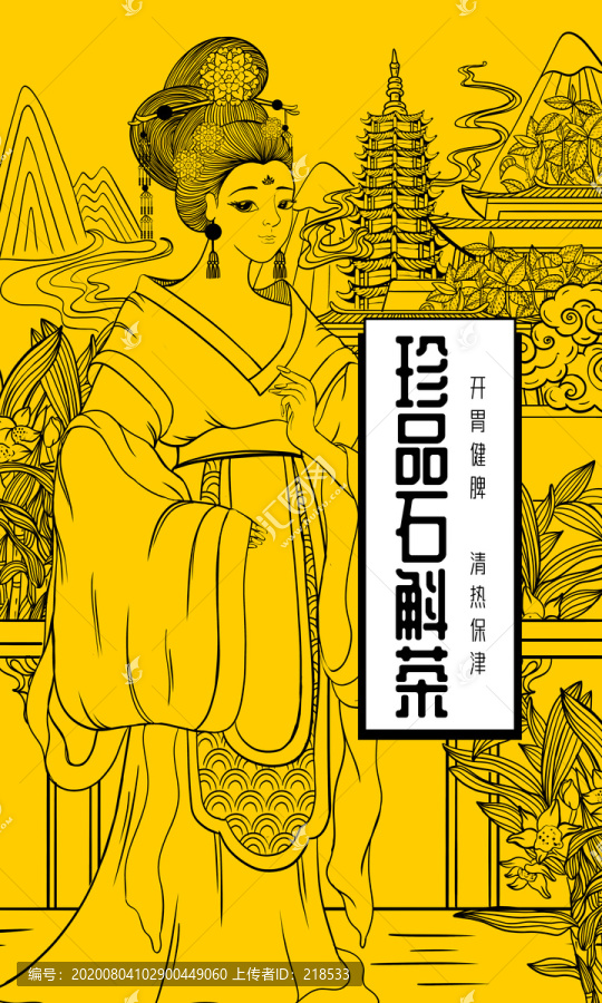 鐵皮石斛茶石斛茶石斛粉包裝插畫