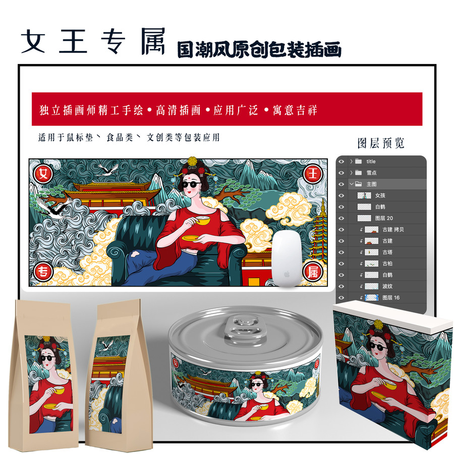 女王專屬鼠標墊餐墊地毯國潮插畫