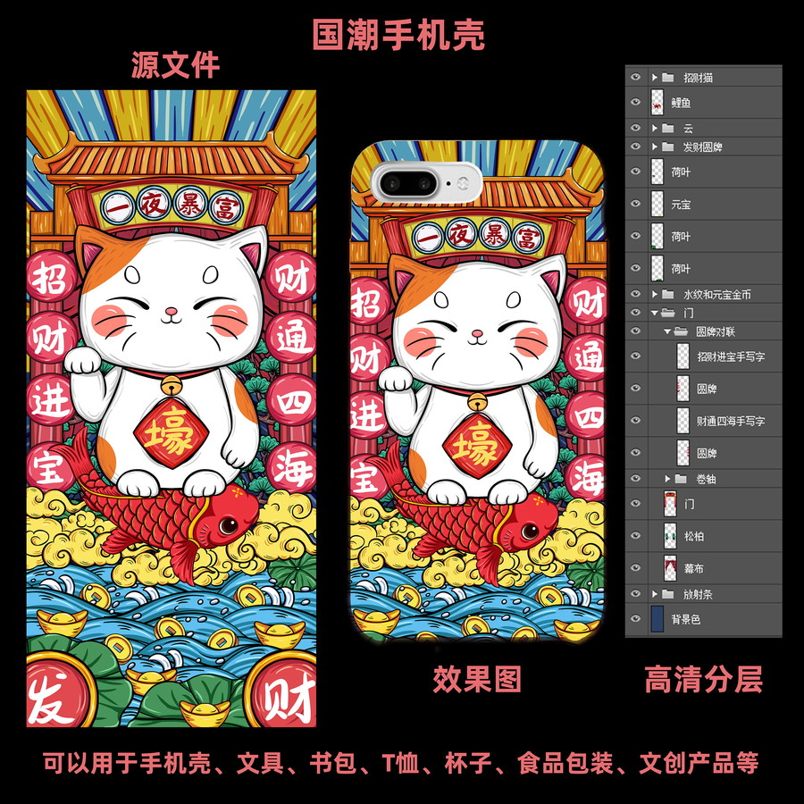 國潮手機殼招財貓