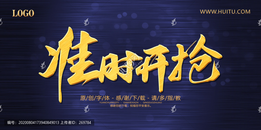 準(zhǔn)時開搶