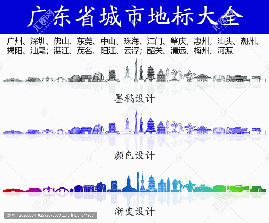 廣東省地標(biāo)大全
