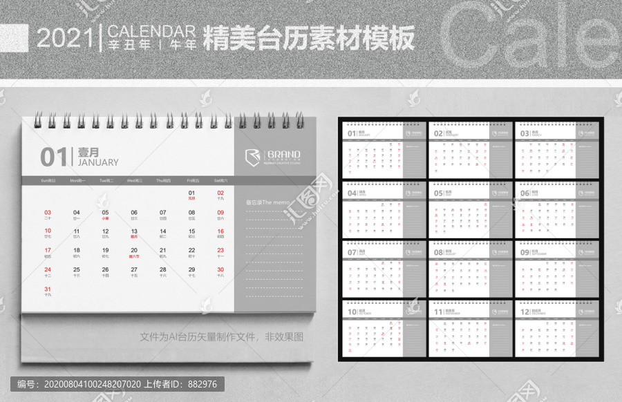 2021新年臺歷
