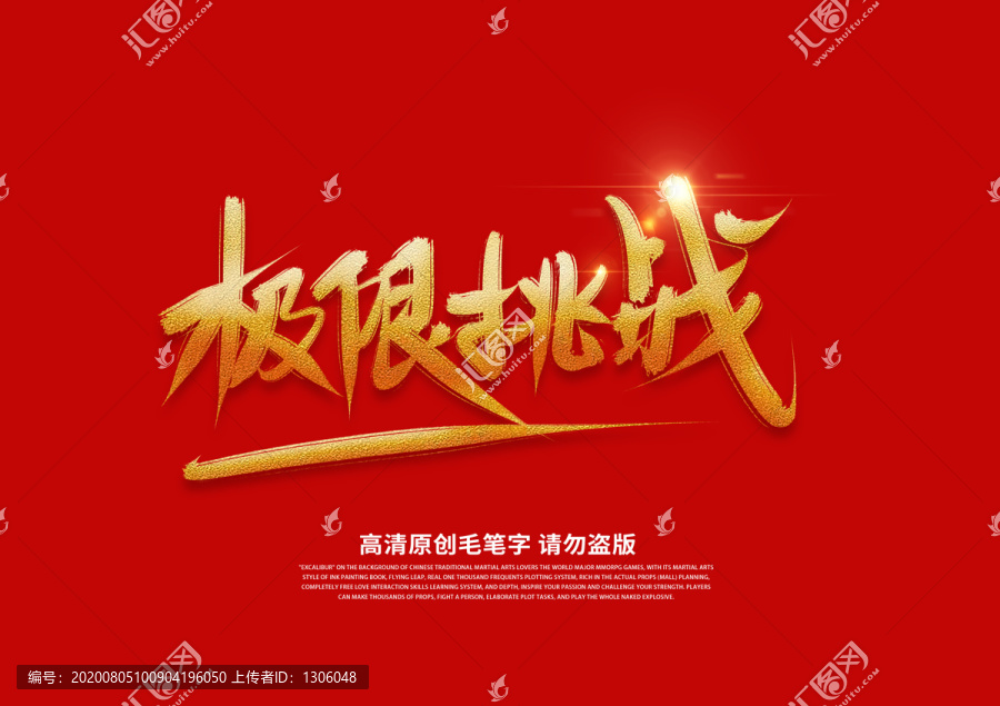極限挑戰(zhàn)