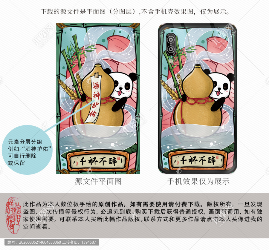 原創(chuàng)國潮熊貓插畫手機殼千杯不醉