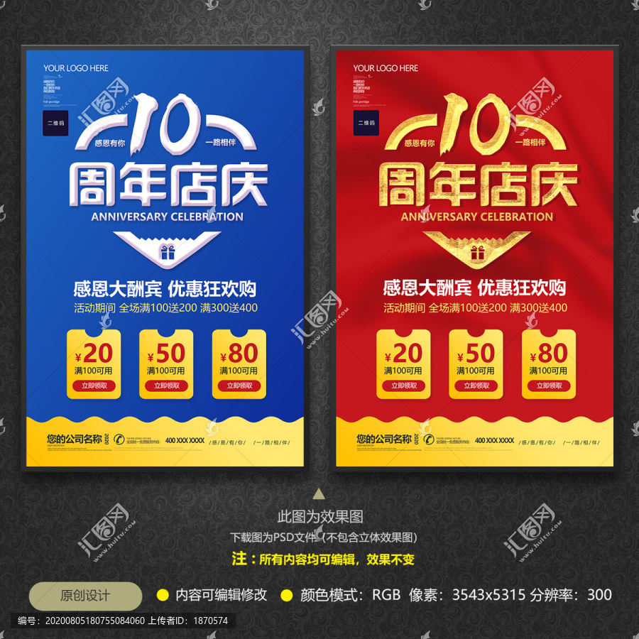 店慶10周年